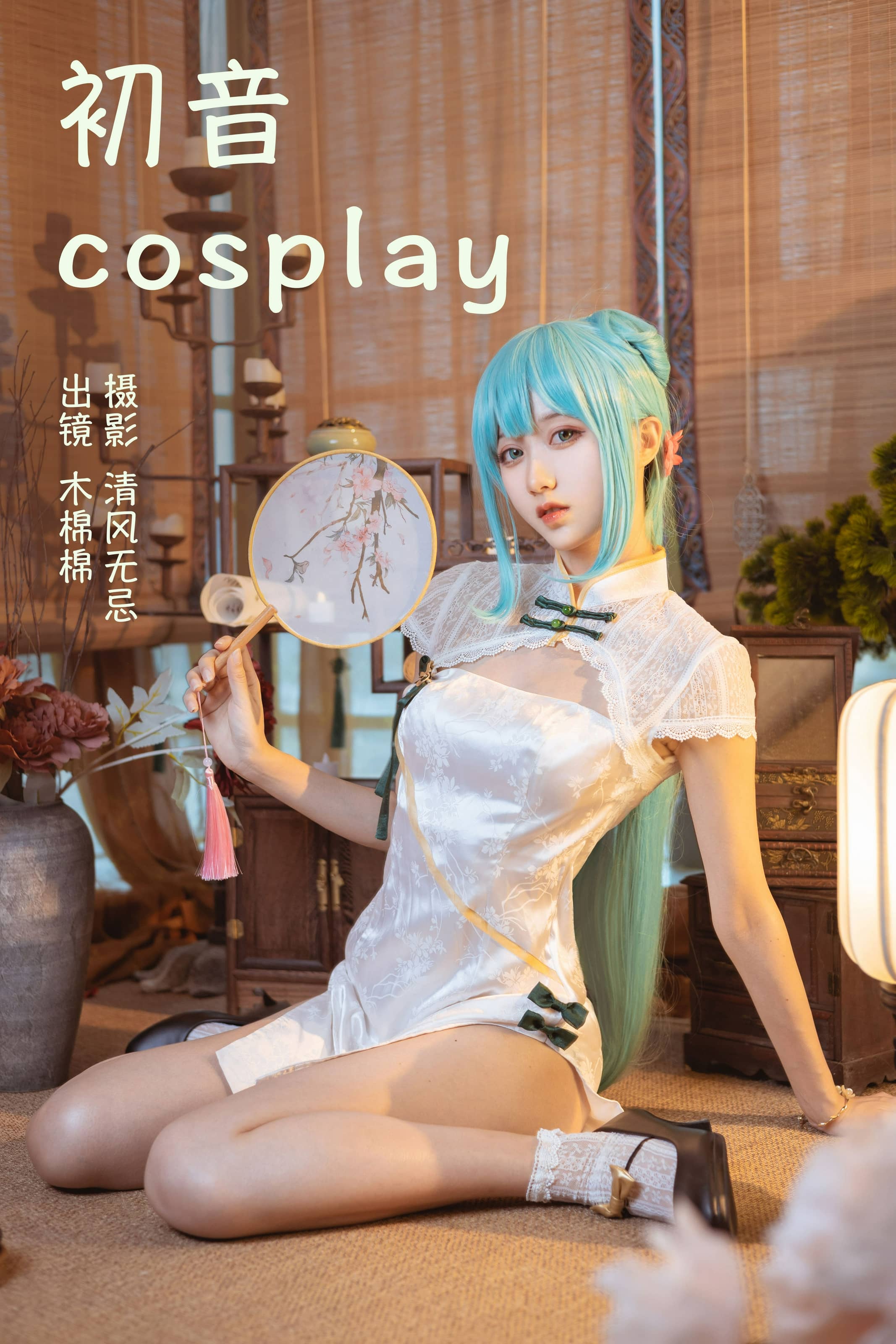 木棉棉OwO NO.073 – 初音cosplay [21P]