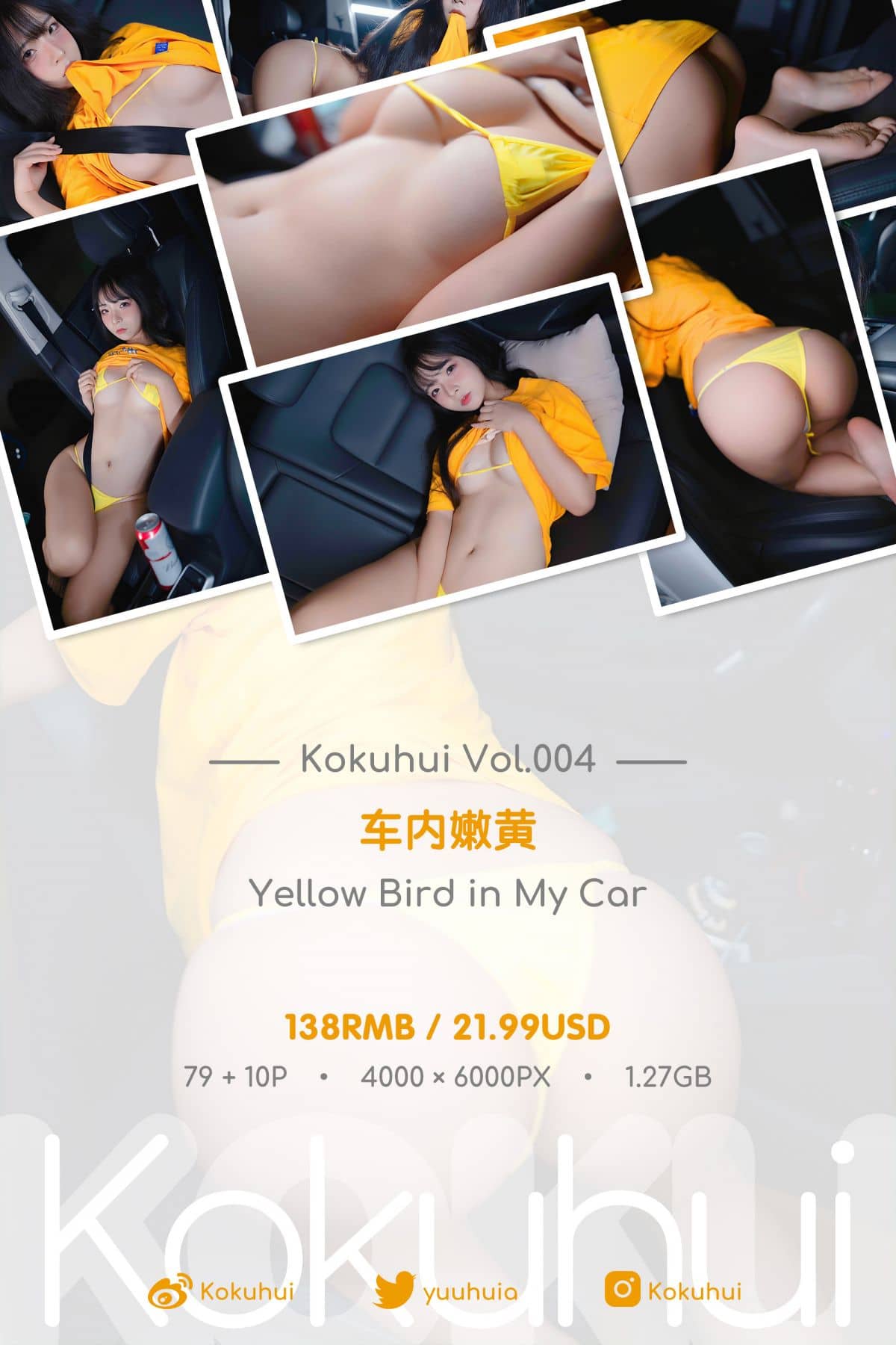 yuuhui玉汇(Kokuhui) NO.080 – 车内嫩黄 [93P]