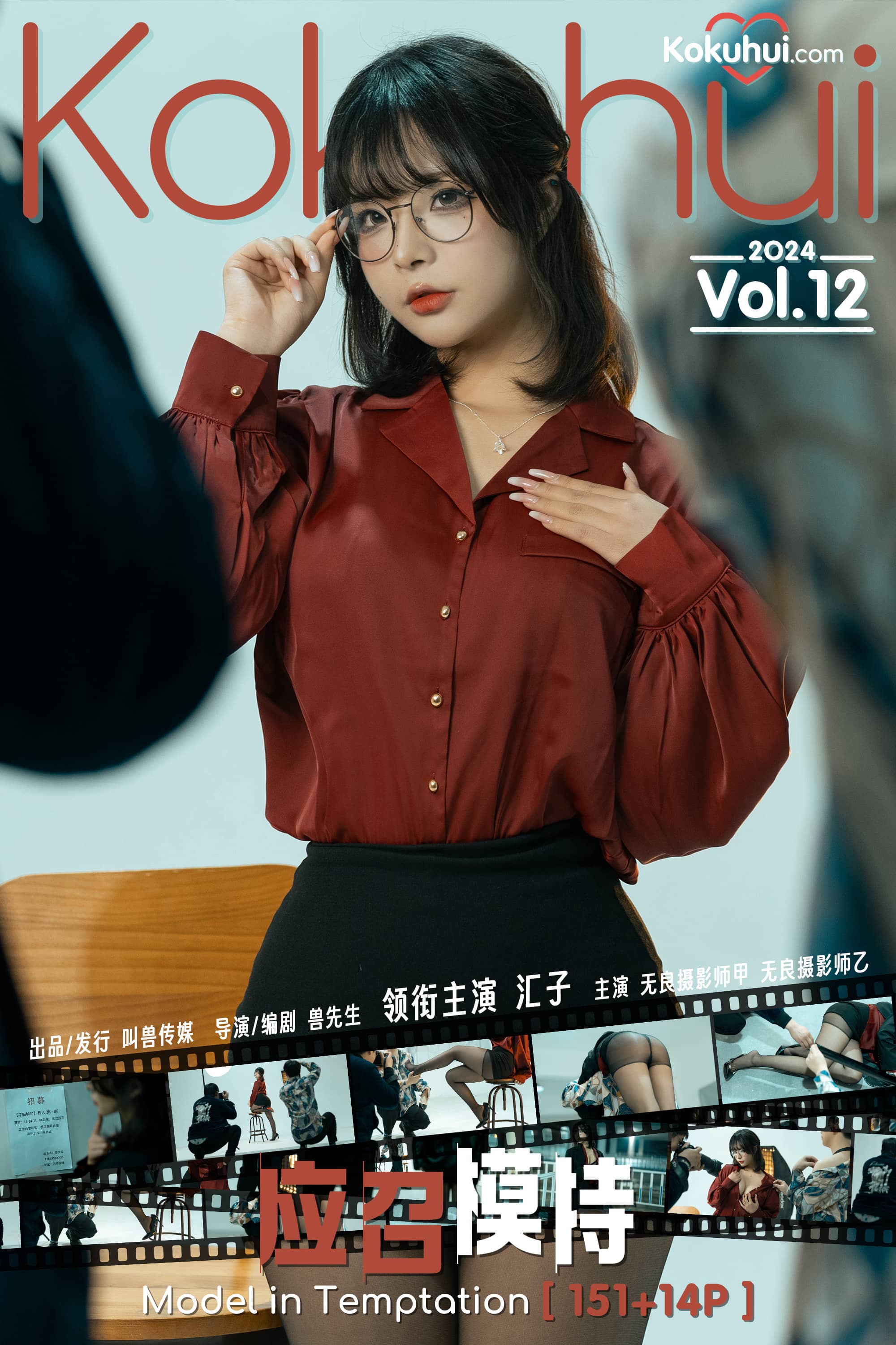 yuuhui玉汇(Kokuhui) NO.061 – 应召模特 [168P]