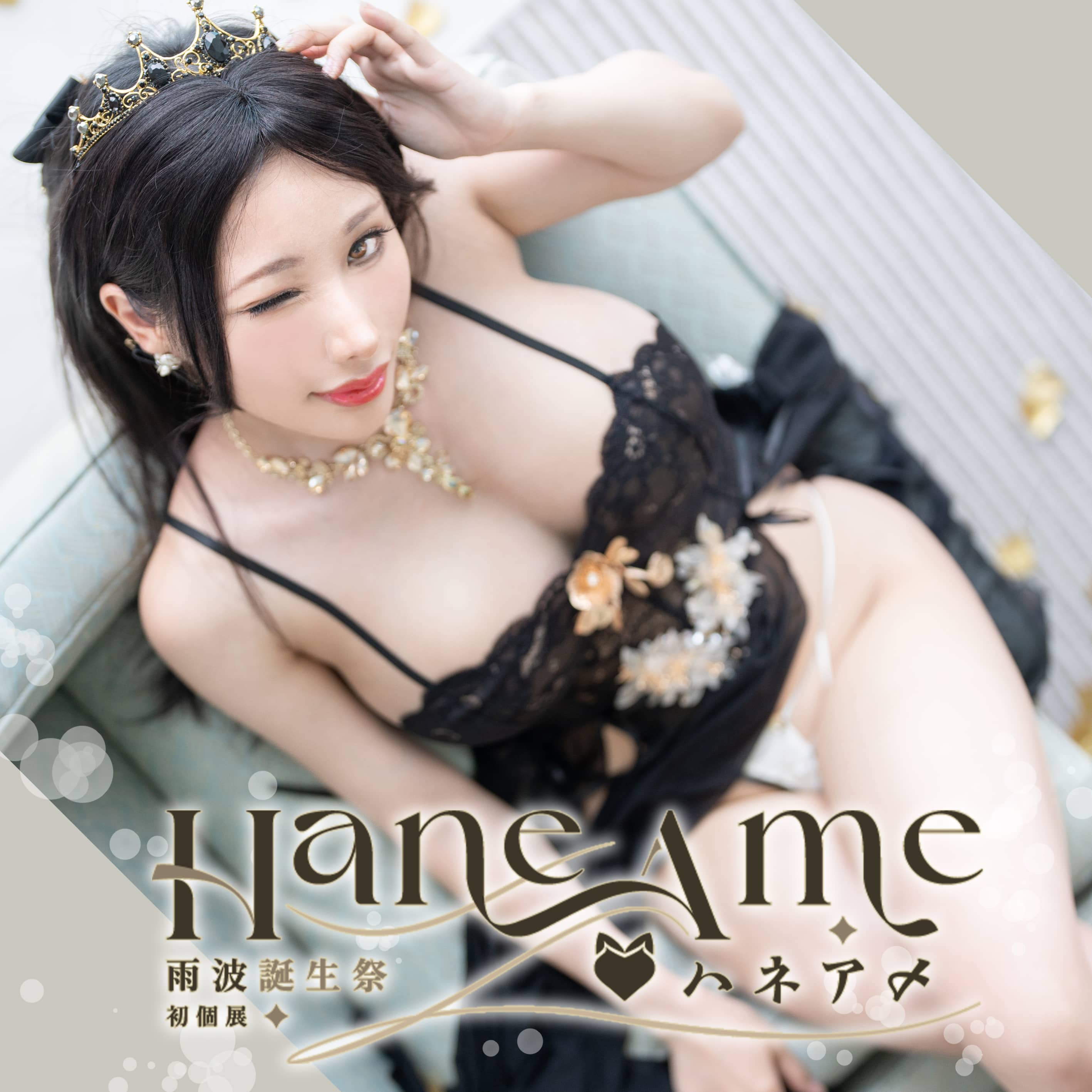 雨波_HaneAme NO.228 – 2024年09月 (4套) [141P 12V]