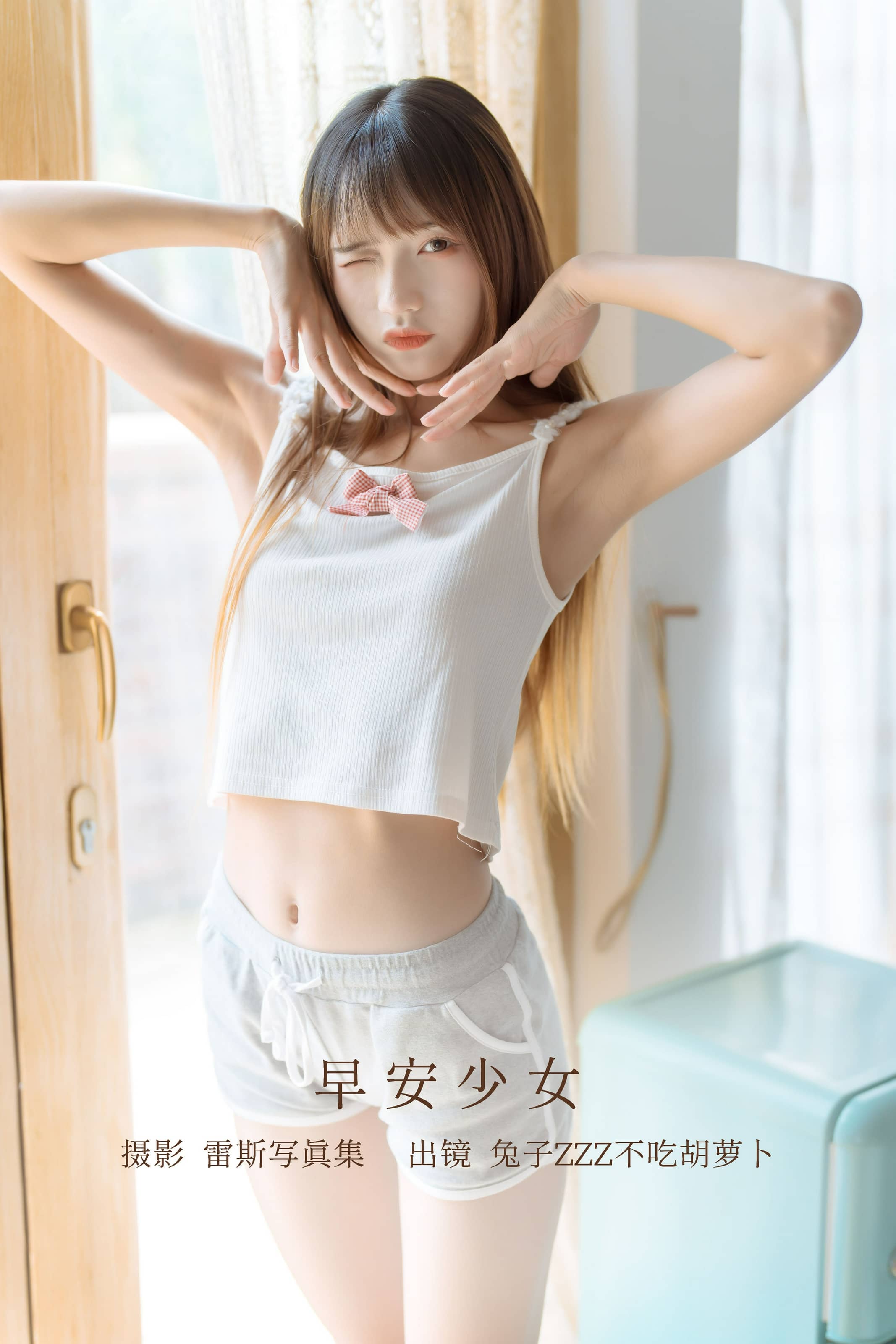 兔子Zzz不吃胡萝卜 NO.117 – 早安少女 [30P]