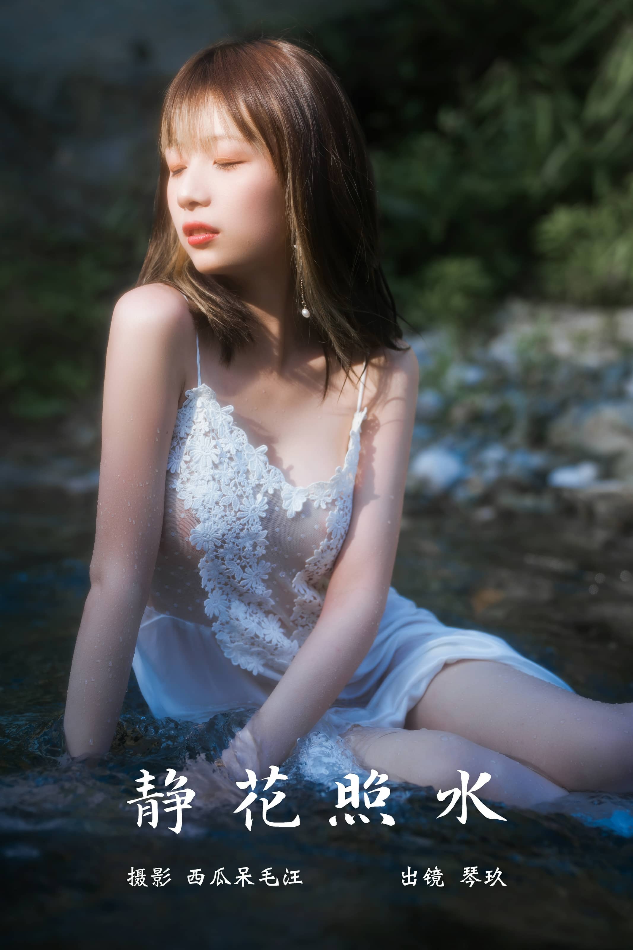 清青琴玖 NO.024 – 静花照水 [37P]